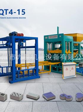QT4-15全自动液压制砖机Fullyautomaticbrickmakingmachine