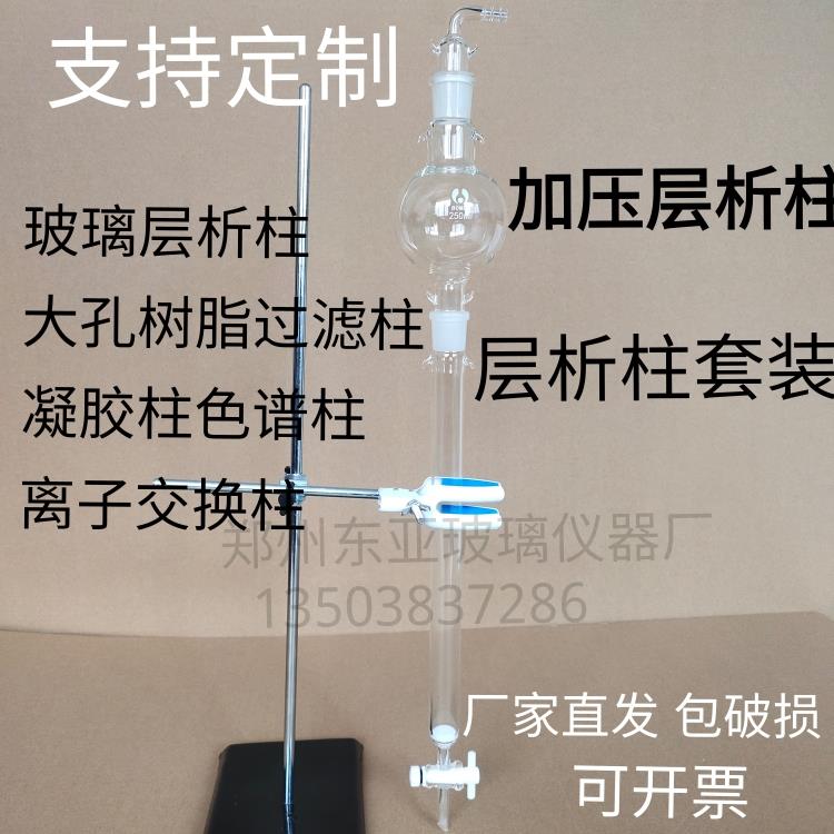 需定制玻璃层析柱 大孔树脂过滤柱 凝胶柱色谱柱离子交换柱 吸附