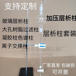 玻璃层析柱 大孔树脂过滤柱 凝胶柱色谱柱离子交换柱 吸附柱套装