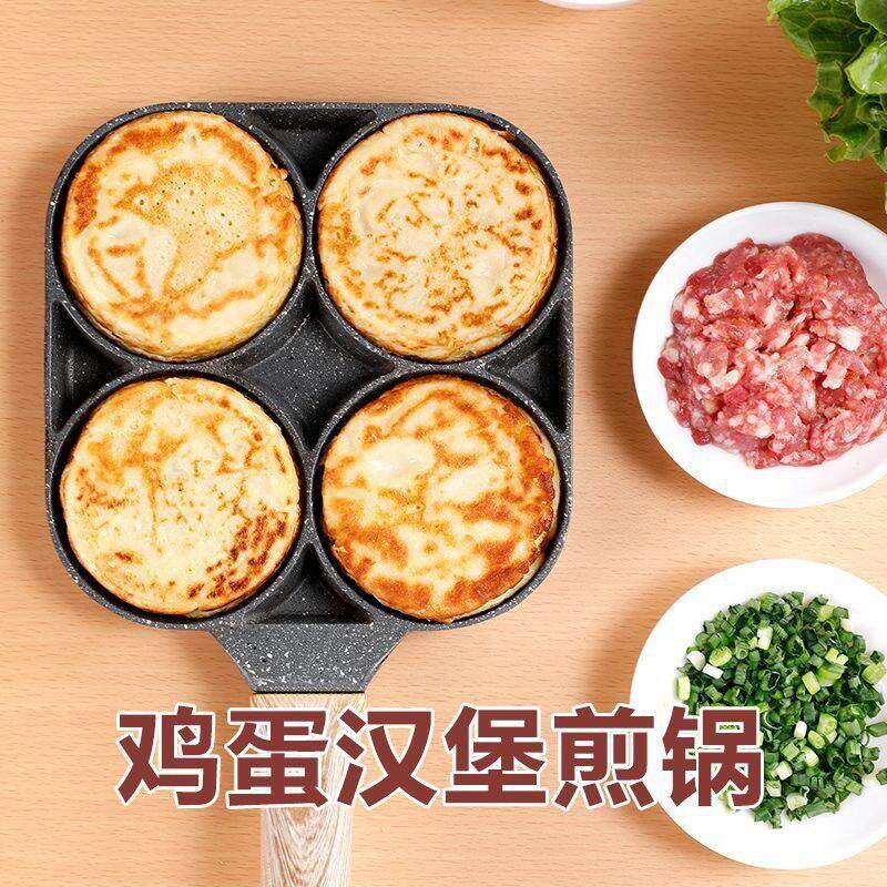 新品麦饭石四孔煎蛋锅平底不粘蛋饺锅鸡蛋汉堡煎锅煎牛排锅不粘锅