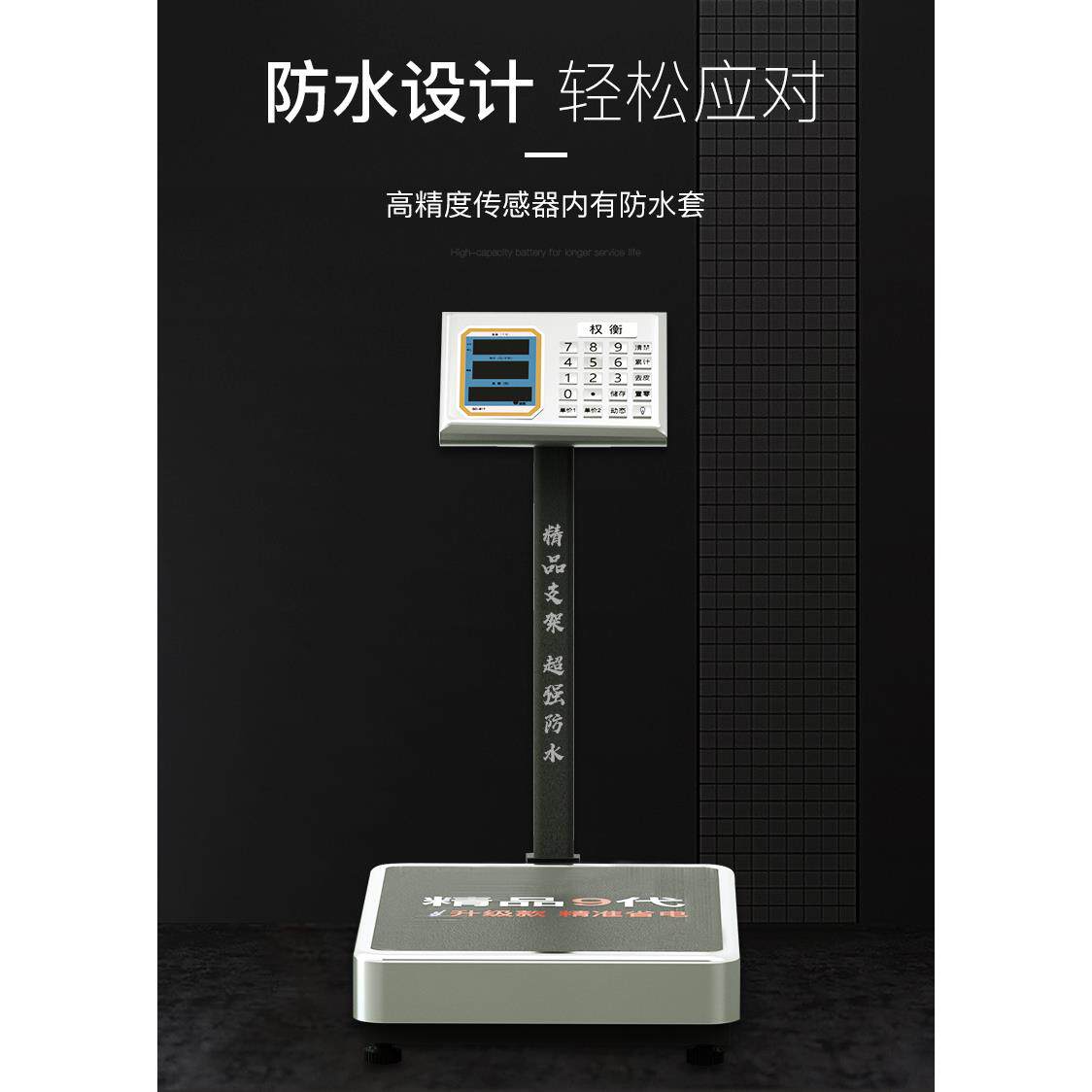 权衡计价商用快递秤高精度家用小型防水尘海鲜100300公斤电子台称