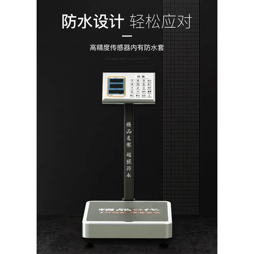 权衡计价商用快递秤高精度家用小型防水尘海鲜100300公斤电子台称