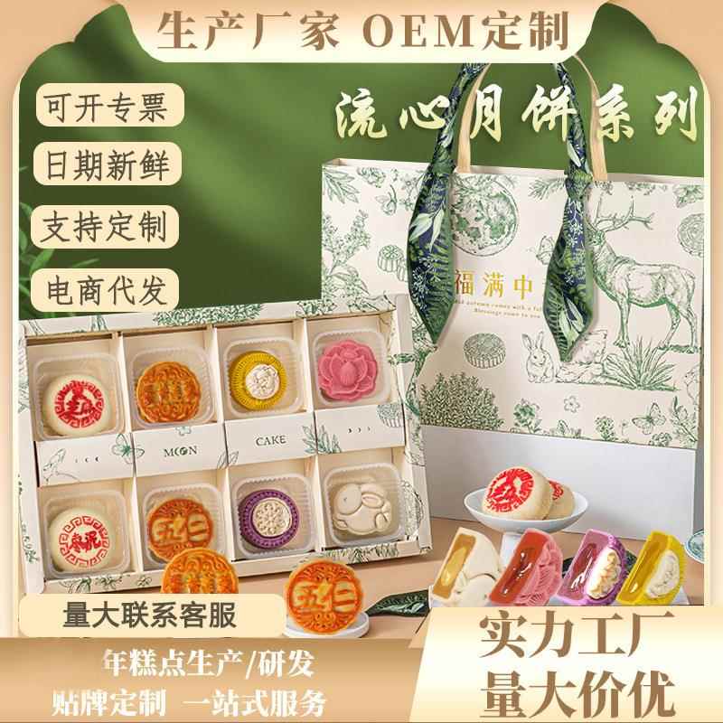 月饼礼盒装广式苏式五仁冰皮流心糕点奶黄蛋黄莲蓉中秋团购