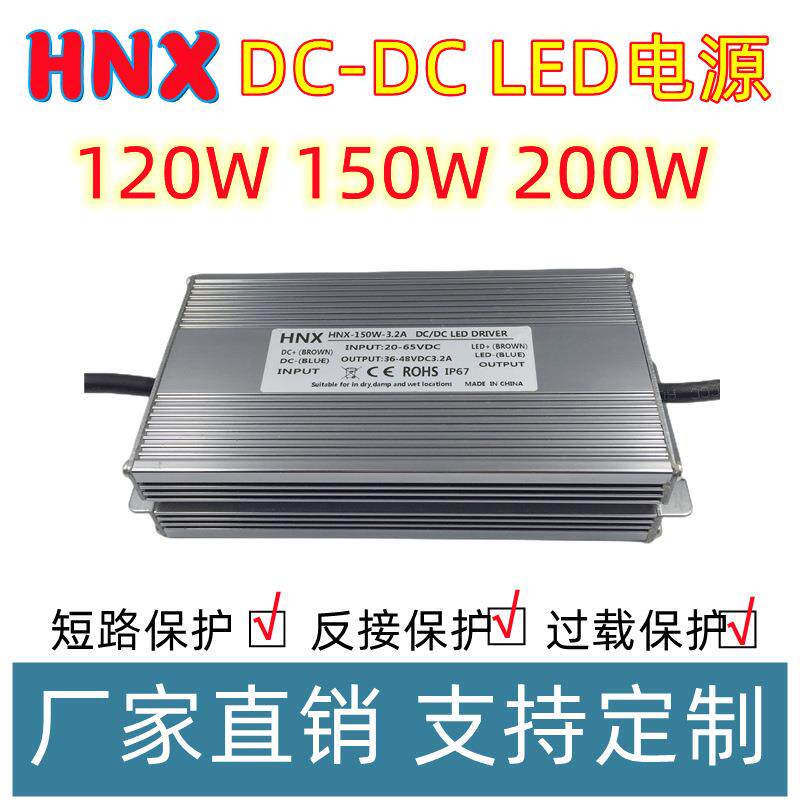 深圳电源厂家LED低压恒流电源120-200W光伏防水路灯驱动质保3年