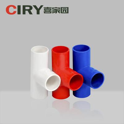 喜家园 PVC三通 电工穿线套管接头家装建材塑料管绝缘阻燃白红蓝