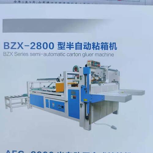 半自动粘箱机 Semi-automatic box gluing machine 糊箱机
