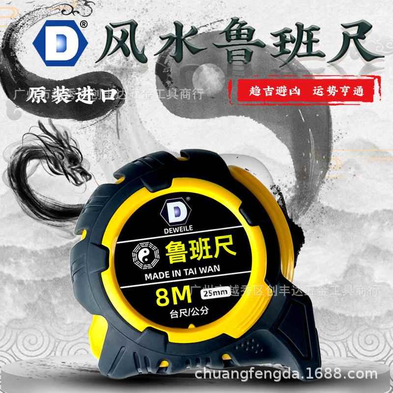 台湾硬汉D牌公8米双钩双面尺双勾鲁班文尺钢卷尺木工风水尺子8米