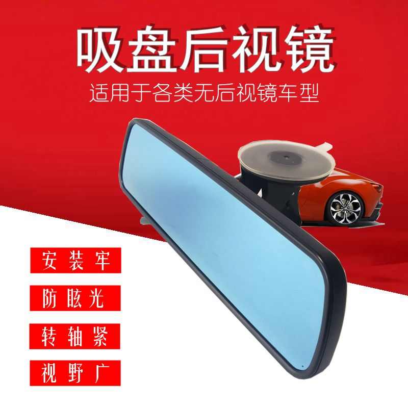 汽车吸盘后视镜改装车内倒车镜三轮车室内辅助镜电动车反光镜后视