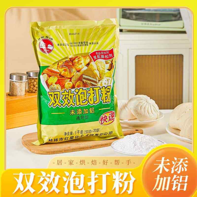 剑石无铝双效泡打粉50g*20袋包子馒头面包糕点等通用型复配剂红星
