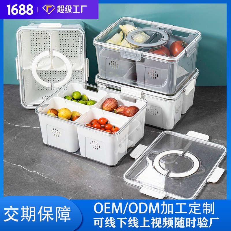 厂家定制款分格蔬菜保鲜盒冰箱水果保鲜收纳盒食品瓜果分类储物盒