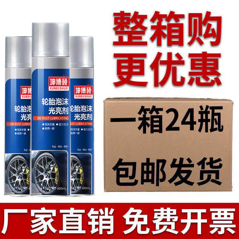24瓶轮胎蜡汽车轮胎泡沫光亮剂轮胎宝釉保护剂保养护上光清洗包邮