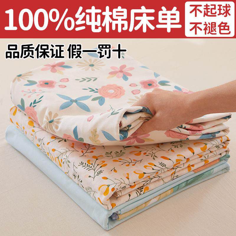 斜纹纯棉床单碎花单件100全棉生宿四舍TLL15m1.8m单双人.被单学季