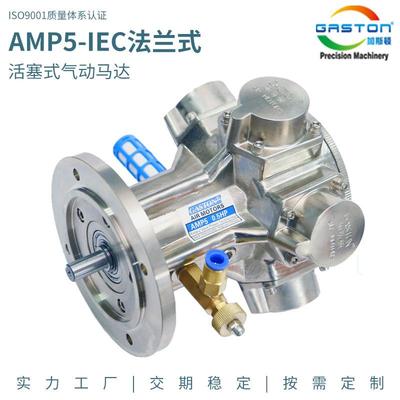工AMP5 活式气21动马达 捏业搅拌机粉碎塞机合机防爆风马达
