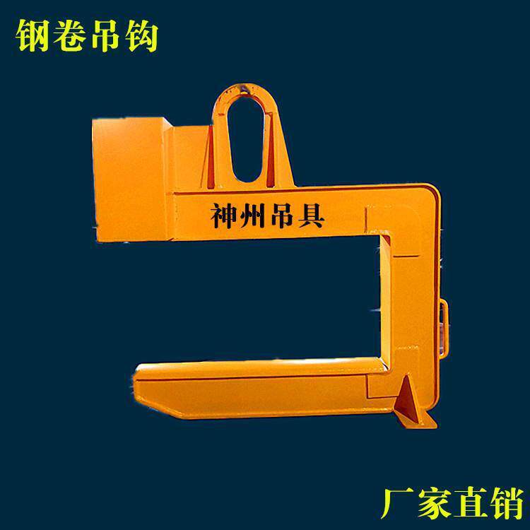 冷轧钢卷C型吊钩起重带钢U型吊具卷板箱式C形钩厂家直销