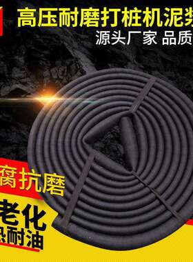 厂家供应黑色橡胶泥浆管高压耐磨工地打桩机排水排污夹布输水软管