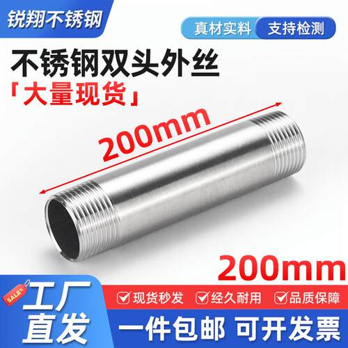 304不锈钢双头外丝200MM加长螺纹钢管内接水管配件延长管外丝接头