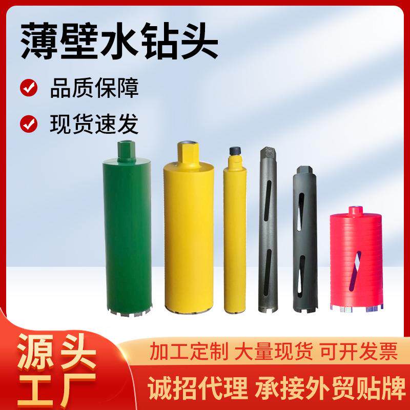 激光焊接金刚石水钻钻头 水钻机扩孔钻头 钢筋混凝土薄壁水钻头