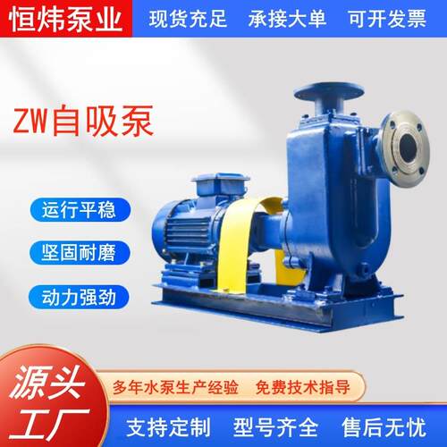 直联式自吸泵ZW自吸排污泵大流量灌溉污水泵无堵塞排污泵厂家