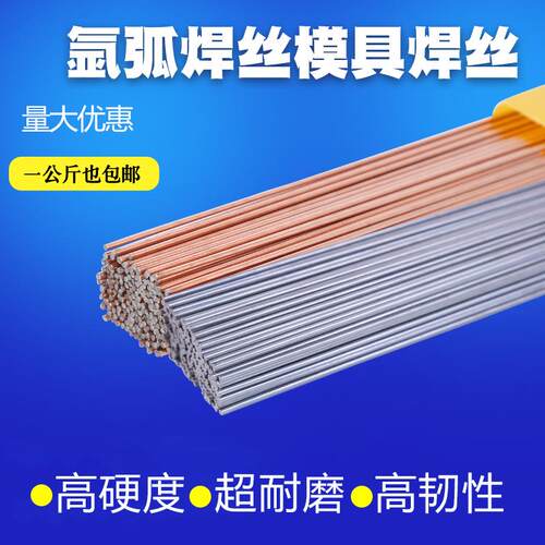 氩弧焊焊丝skd11 H13 8407 skd61模具钢修补焊丝高硬度高耐磨焊丝