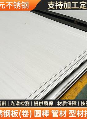 309S不锈钢板310S0Cr23Ni13不锈钢中厚板耐热易切削不锈钢热轧板
