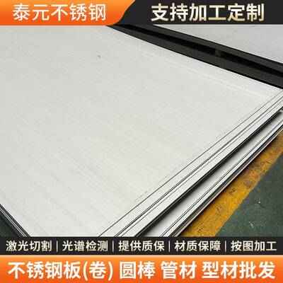 309S不锈钢板310S0Cr23Ni13不锈钢中厚板耐热易切削不锈钢热轧板