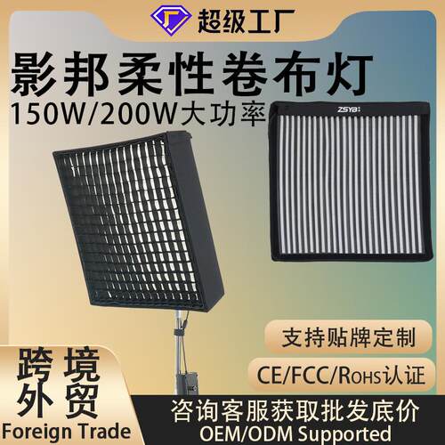 LED柔性卷布灯直播间补光灯直播顶灯拍摄影灯美颜柔光灯头顶灯光