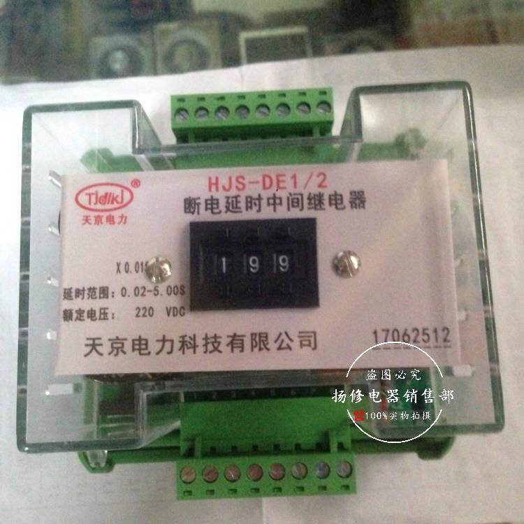 HJS-DE1/1 HJS-DE1/3时间继电器HJS-DE1/2断电延时时间继电器