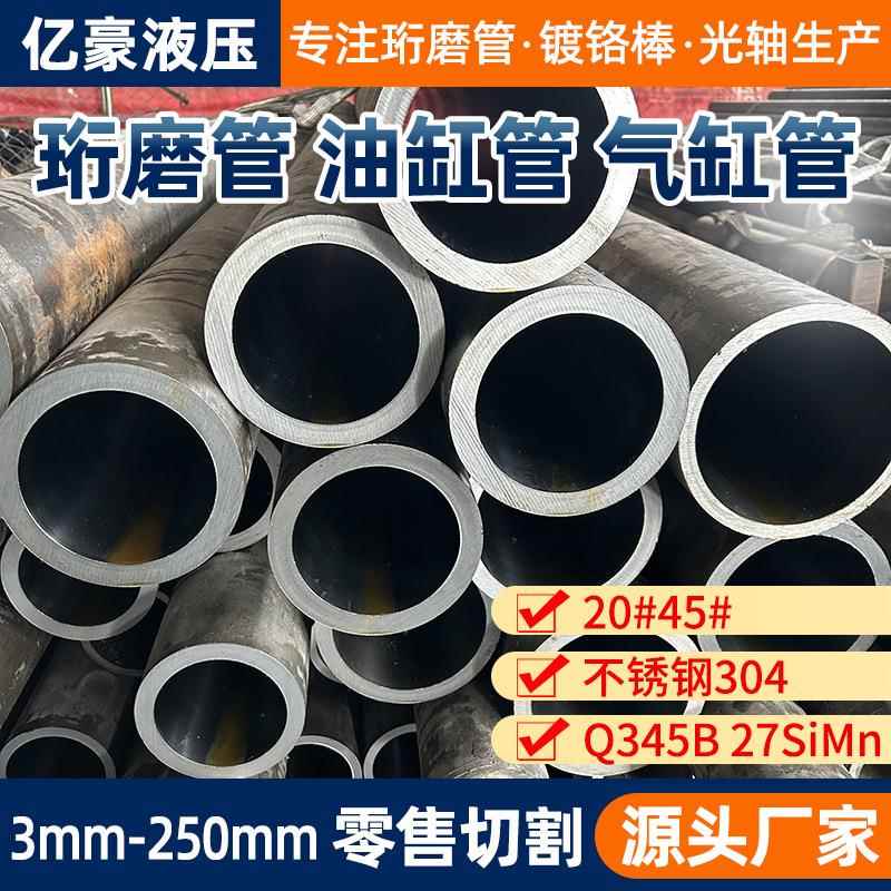 304不锈钢珩磨管油缸管缸筒20#滚压研磨绗磨管油缸镀铬活塞杆