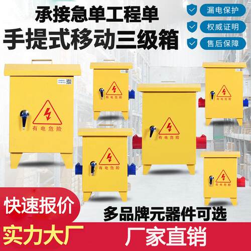 工地手提配电箱漏电保护控制电路开关户外临时工程用工地电箱