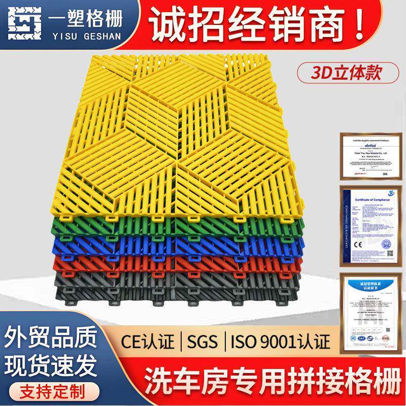1.8公分3D立体洗车地格栅4S店防滑塑料拼接地垫免挖槽排水网格板