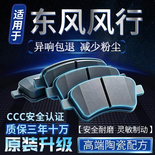 适用东风风行F60 SX6 菱智S500 景逸X5 X3前后轮原装陶瓷刹车片皮