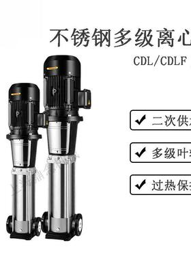 CDL(F)32-100-2不锈钢冷热水循环泵公寓二次供水多级离心增压泵