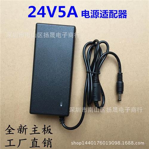 供应24V5A开关电源适配器 24V5000MA商用净水机电机电源 120W灯条