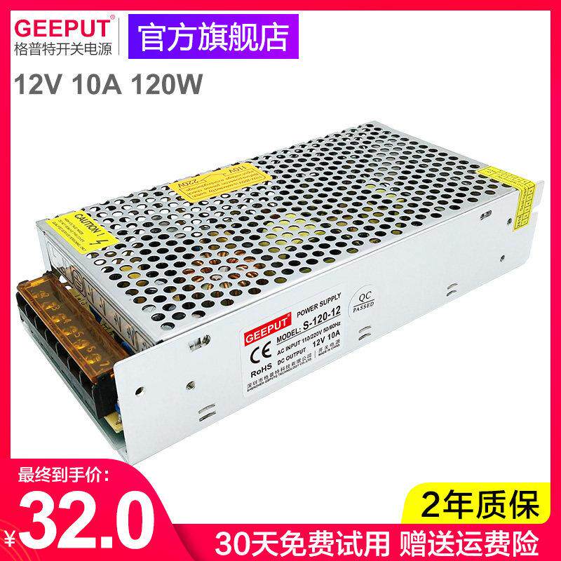 格普特开关电源12V 10A 120W灯带灯条监控集中供电稳压直流变压器