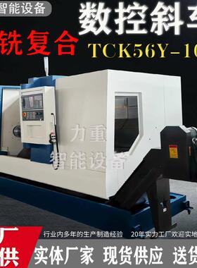 数控车床TCK56Y斜导轨斜床身数控机床广数988控制系统斜车c