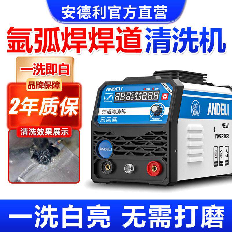 安德利大功率不锈钢焊道处理机氩弧焊机焊缝清洗机抛光机220V小型