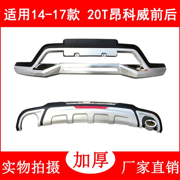 别克昂科威改装前后护杠保险杆防护杠护板保护装置防撞杆装饰杠