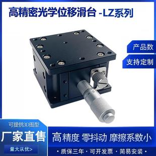 125手动上下位移台 Z轴精密微调滑台光学水平升降台LZ40