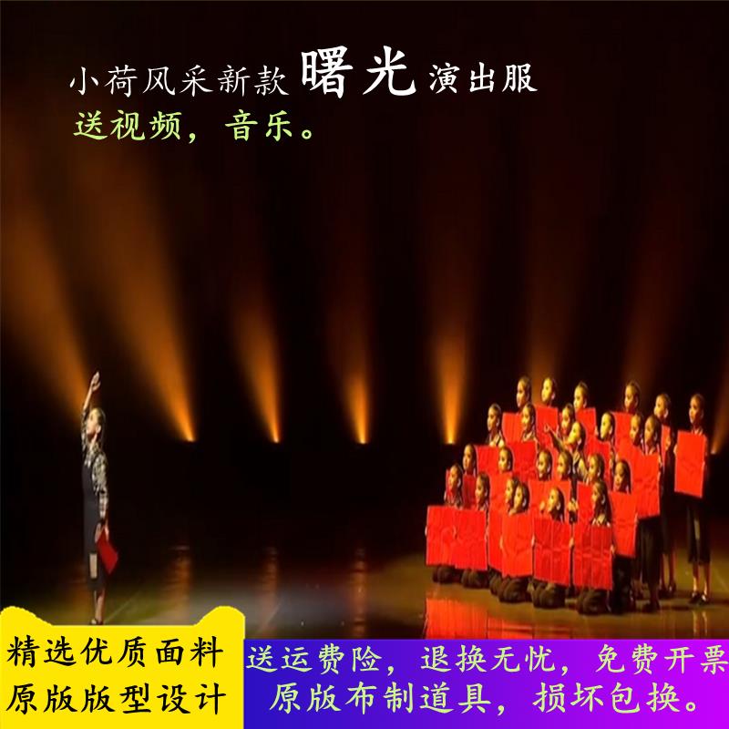 小荷风采曙光演出表演服送你一朵红的花舞蹈服红色报纸小红花道具