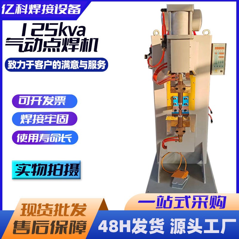 125气动点焊机全自动金属电阻钢丝铁丝点焊机现货效碰焊机机械