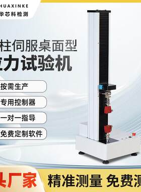 拉力试验机书刊装订强度测试仪插销弯折电子拉力机塑料测试仪器