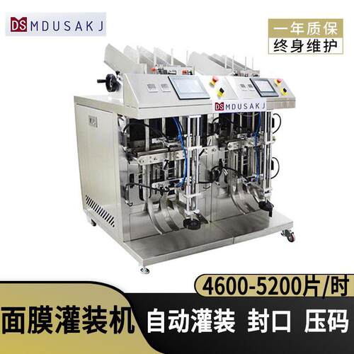 面膜加工设备立式4头面膜灌装机化妆品加工生产机器全自动面膜机