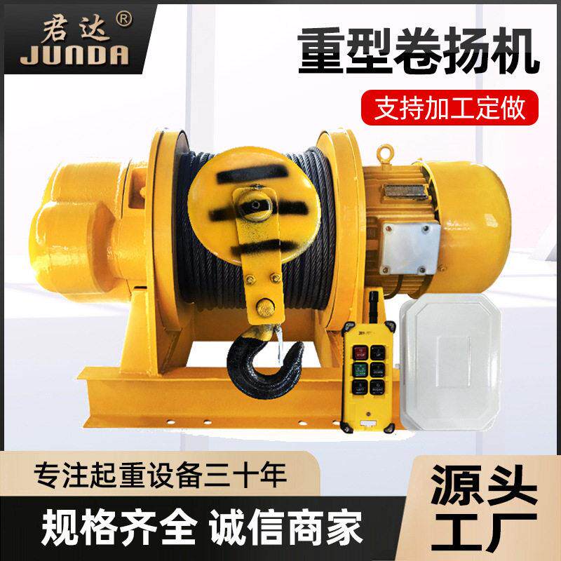 定制重型一字卷扬机1吨2吨5吨建筑提升机起重机钢丝绳电动卷扬机