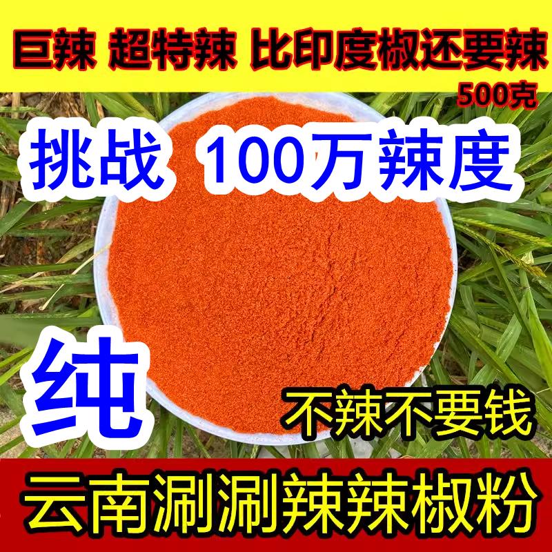 云南涮涮辣蛇蝎印度魔鬼变态死神巨超特辣小米朝天椒粉海椒辣椒面
