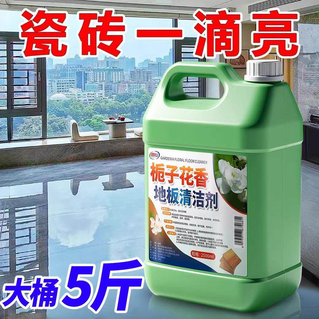 【5斤大桶】德式地板清洁剂栀子花香瓷砖木地板拖地速干无痕去污