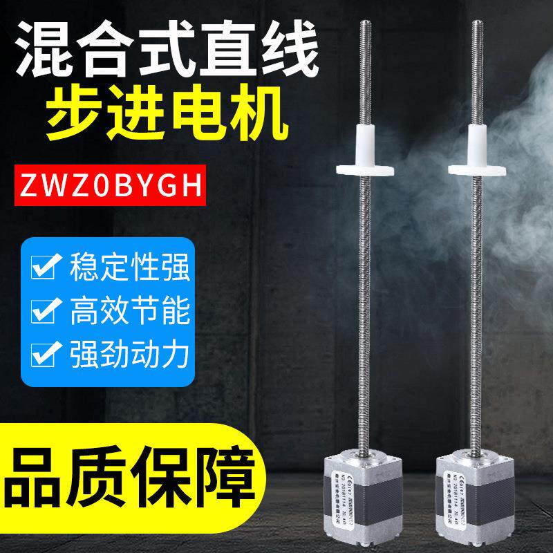 混合式直线步进电机ZW20BYGH系列抗氧化低噪音马达