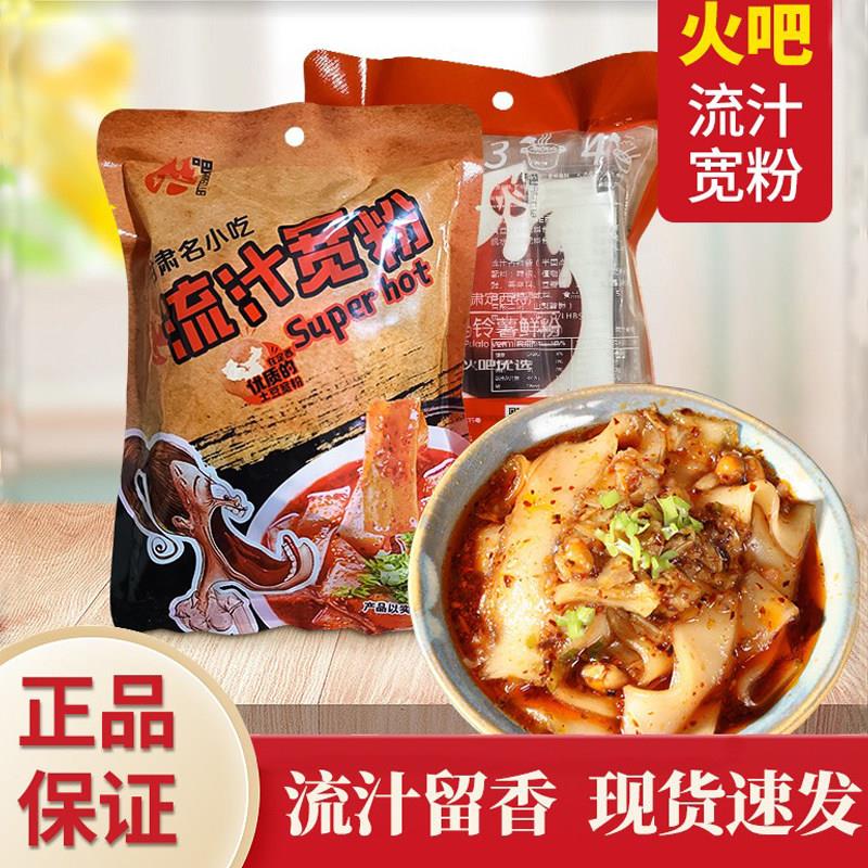 兰州火吧流汁宽粉袋装调料包速食流汁宽粉火锅酱料甘肃名小吃特产