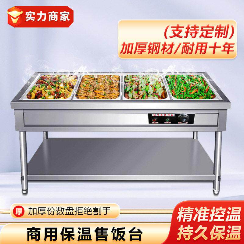 不锈钢保温售饭台商用快餐车保温汤池菜台分餐台份数盆食堂打饭台