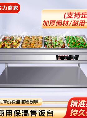 不锈钢保温售饭台商用快餐车保温汤池菜台分餐台份数盆食堂打饭台