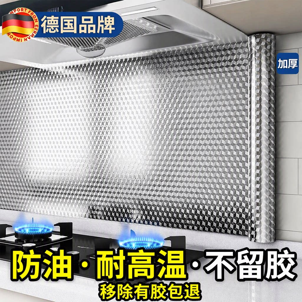 厨房墙面灶台防油防火耐高温贴纸翻新专用加厚锡箔纸自粘防水墙贴